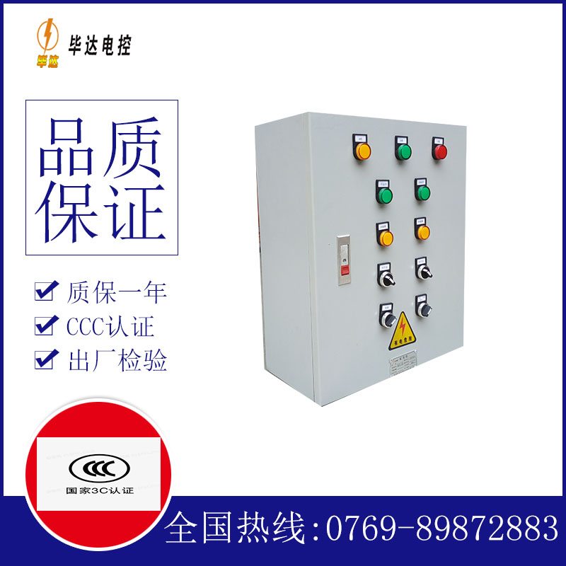 建筑动力配电箱