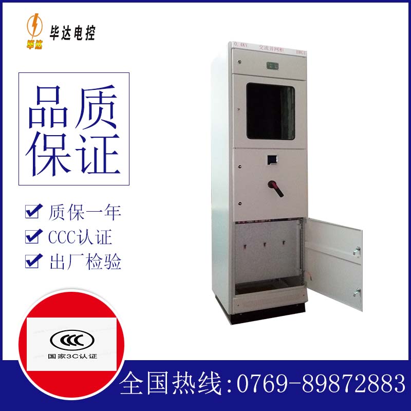 建筑光伏并网柜