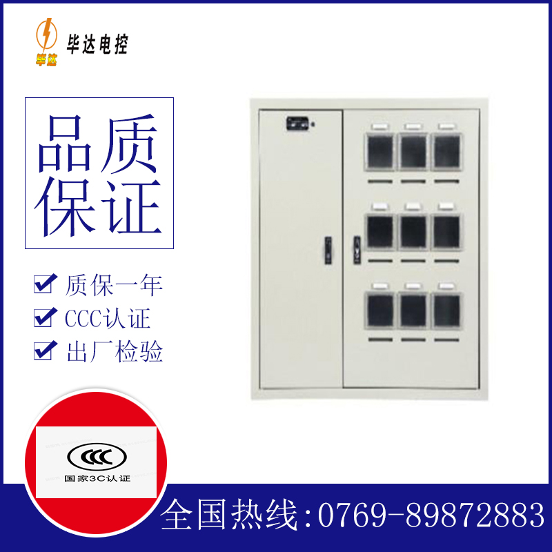 建筑电表箱
